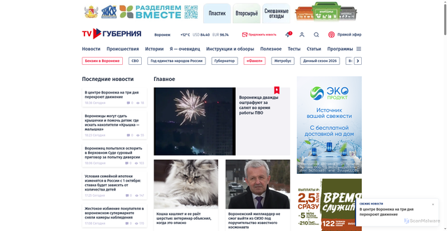 Security scan screenshot of https://tv-gubernia.ru