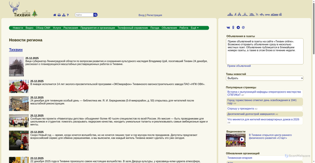 Security scan screenshot of https://tikhvin.spb.ru