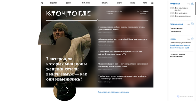 Security scan screenshot of https://kto-chto-gde.ru