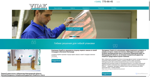 Security scan screenshot of https://upackgroup.ru