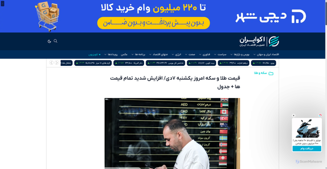 Security scan screenshot of https://ecoiran.com/%D8%A8%D8%AE%D8%B4-%D8%B3%DA%A9%D9%87-%D8%B7%D9%84%D8%A7-139/116733-%D9%82%DB%8C%D9%85%D8%AA-%D8%B7%D9%84%D8%A7-%D8%B3%DA%A9%D9%87-%D8%A7%D9%85%D8%B1%D9%88%D8%B2-%DB%8C%DA%A9%D8%B4%D9%86%D8%A8%D9%87-%D8%AF%DB%8C-%D8%A7%D9%81%D8%B2%D8%A7%DB%8C%D8%B4-%D8%B4%D8%AF%DB%8C%D8%AF-%D8%AA%D9%85%D8%A7%D9%85-%D9%82%DB%8C%D9%85%D8%AA-%D9%87%D8%A7-%D8%AC%D8%AF%D9%88%D9%84