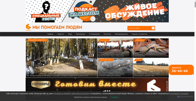 Security scan screenshot of https://6tv.ru