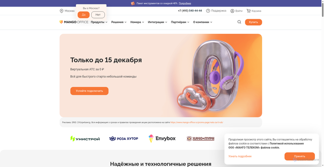 Security scan screenshot of https://mango-office.ru