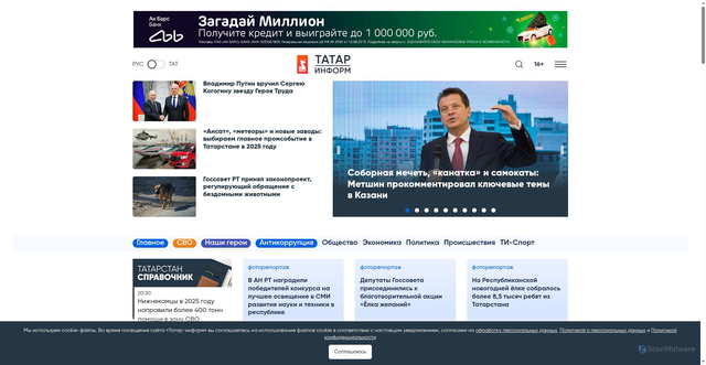 Security scan screenshot of https://www.tatar-inform.ru