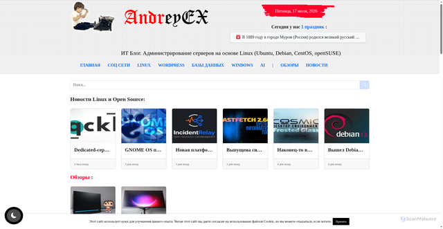 Security scan screenshot of https://andreyex.ru