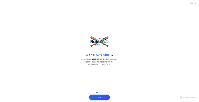 Security scan screenshot of https://rakusco-baseball.pages.dev/