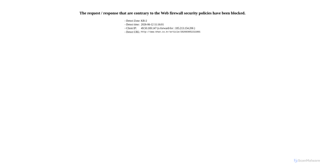 Security scan screenshot of https://www.khan.co.kr/article/202603052211001