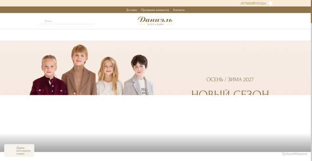 Security scan screenshot of https://danielonline.ru