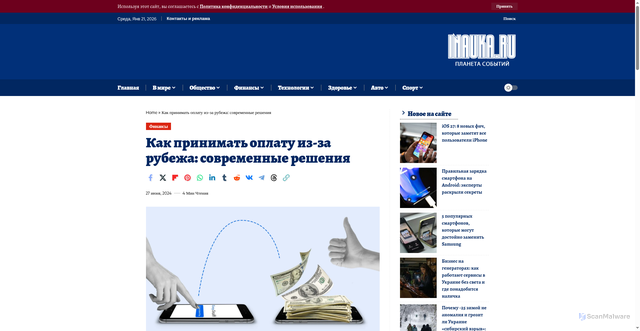 Security scan screenshot of https://inauka.ru/finansy/2024/06/27/kak-prinimat-oplatu-iz-za-rubezha-sovremennye-resheniya/