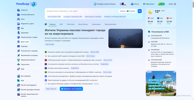 Security scan screenshot of https://rambler.su