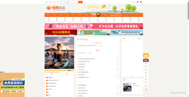 Security scan screenshot of https://www.deyi.com