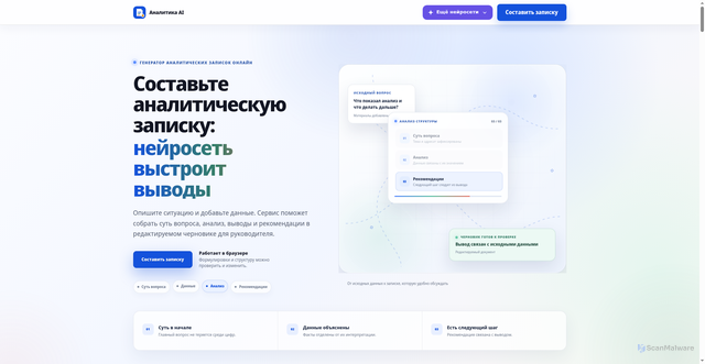 Security scan screenshot of https://analiticheskaya-zapiska.ru/