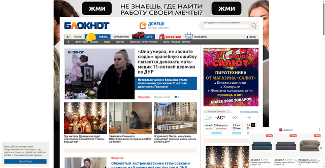 Security scan screenshot of https://bloknot-donetsk.ru