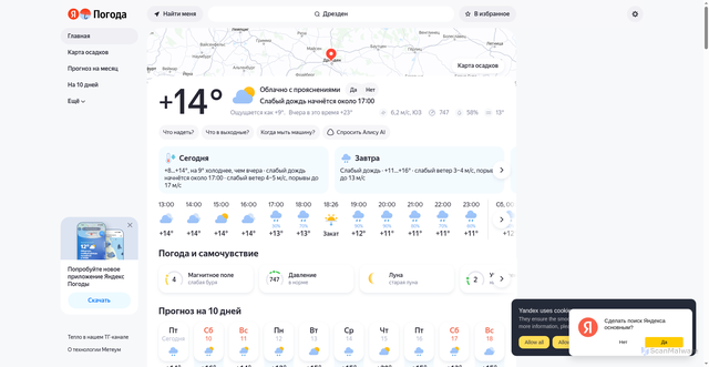 Security scan screenshot of https://weather.yandex.ru