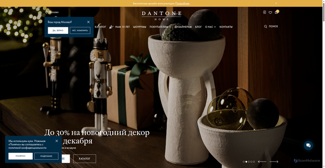 Security scan screenshot of https://dantonehome.ru