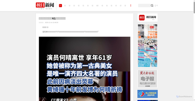 Security scan screenshot of https://www.ctdsb.net/c1476_202512/2616661.html