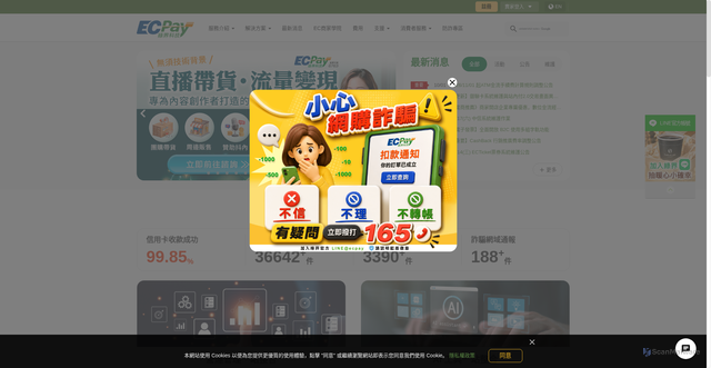 Security scan screenshot of https://ecpay.com.tw