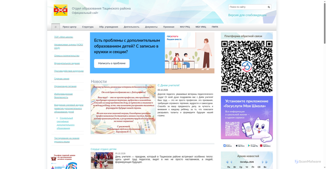 Security scan screenshot of https://obr-tacin.ru