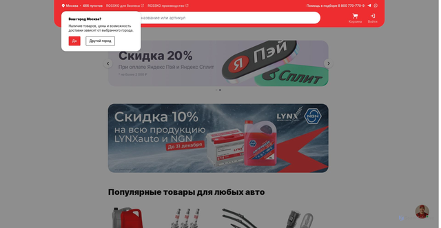 Security scan screenshot of https://rossko.ru