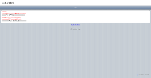 Security scan screenshot of https://sbwifi.jp