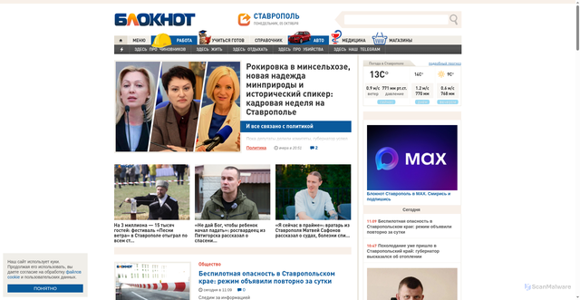 Security scan screenshot of https://bloknot-stavropol.ru