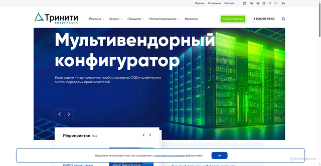 Security scan screenshot of https://trinity.ru