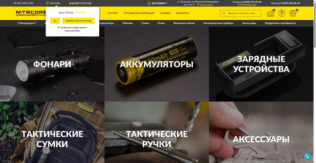 Security scan screenshot of https://nitecore-shop.ru