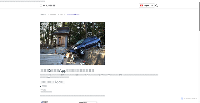 Security scan screenshot of https://www.chubbtravelinsurance.com.hk/cti/hk-zh/home/learn/travel-tips/japan-earthquake-3-must-knows.html
