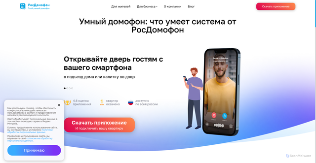 Security scan screenshot of https://rosdomofon.com
