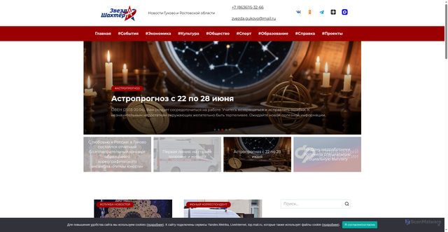 Security scan screenshot of https://zvezdagukovo.ru