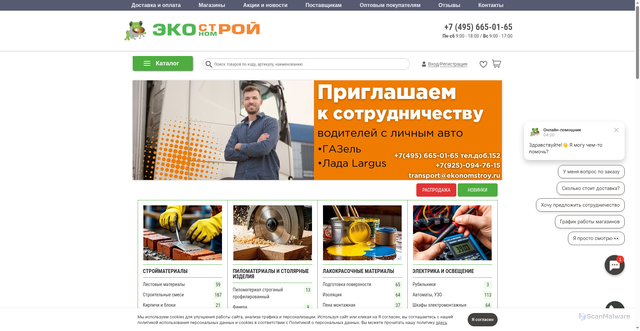 Security scan screenshot of https://ekonomstroy.ru