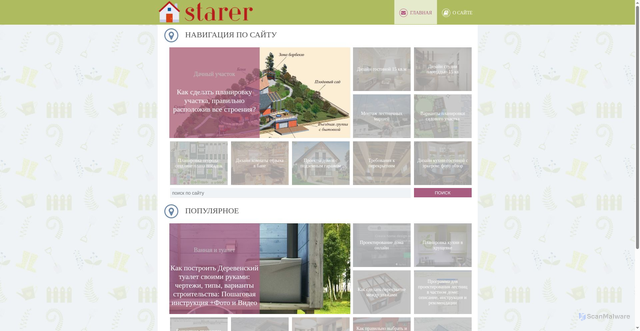 Security scan screenshot of https://starer.ru