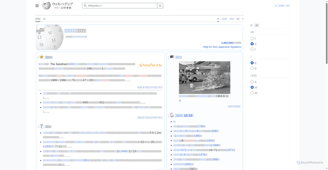 Security scan screenshot of https://ja.wikipedia.org
