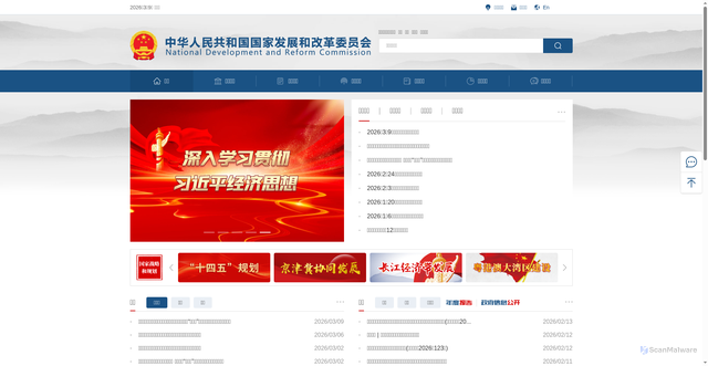 Security scan screenshot of https://www.ndrc.gov.cn