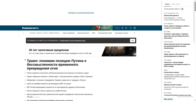 Security scan screenshot of https://www.kommersant.ru