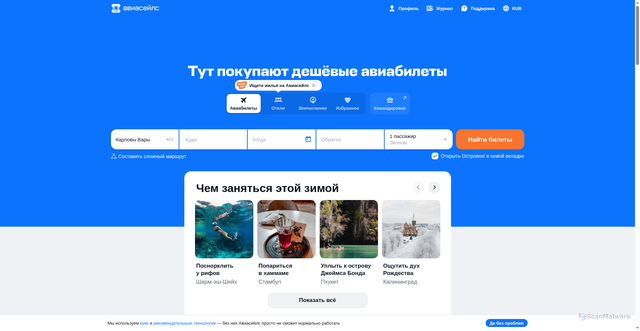 Security scan screenshot of https://www.aviasales.ru