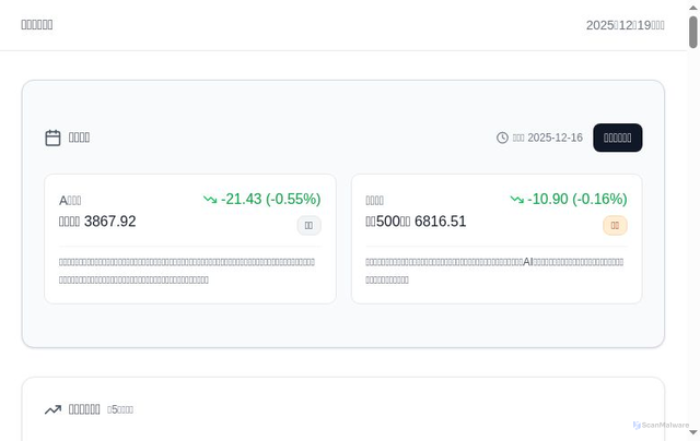 Security scan screenshot of https://stock-daily-report-ggdzwbdxie.edgeone.app/