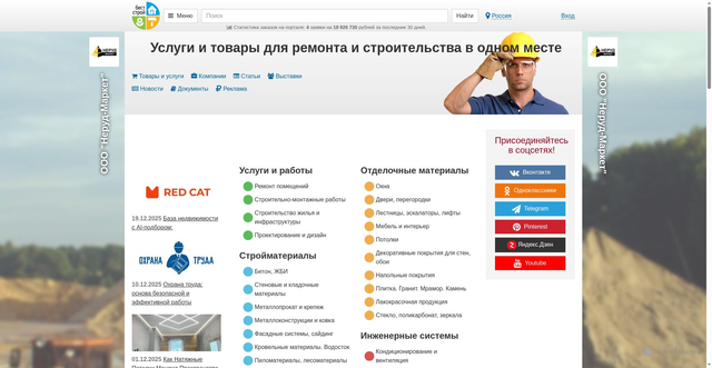 Security scan screenshot of https://best-stroy.ru