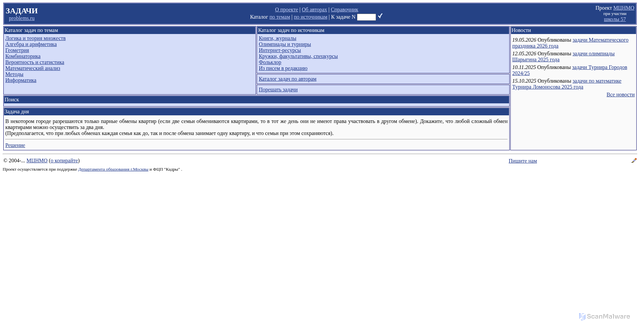 Security scan screenshot of https://problems.ru