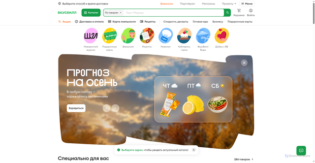 Security scan screenshot of https://vkusvill.ru