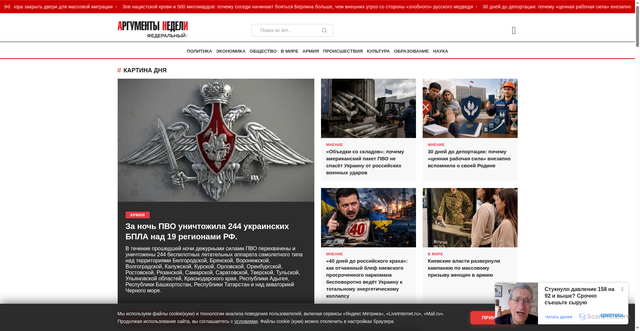 Security scan screenshot of https://argumenti.ru