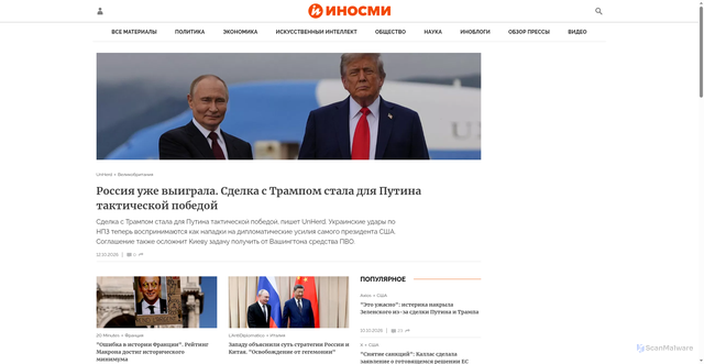 Security scan screenshot of https://inosmi.ru