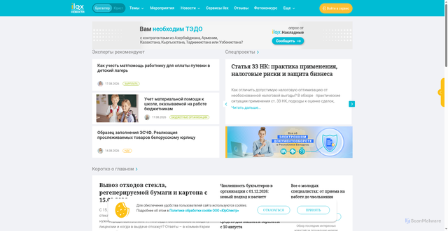 Security scan screenshot of https://ilex.by