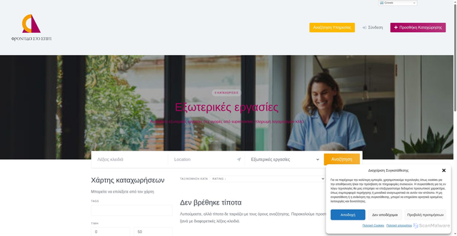 Security scan screenshot of https://frontidastospiti.online/listing-category/%ce%b5%ce%be%cf%89%cf%84%ce%b5%cf%81%ce%b9%ce%ba%ce%ad%cf%82-%ce%b5%cf%81%ce%b3%ce%b1%cf%83%ce%af%ce%b5%cf%82/