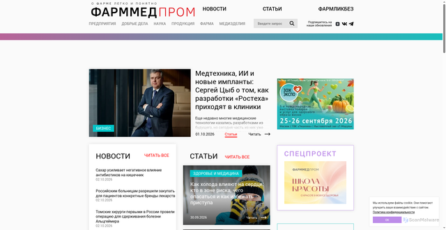 Security scan screenshot of https://pharmmedprom.ru
