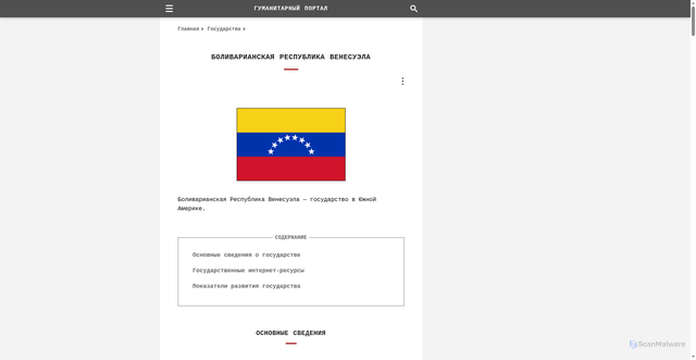 Security scan screenshot of https://gtmarket.ru/countries/venezuela