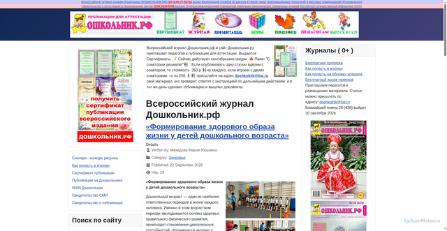 Security scan screenshot of https://doshkolnik.ru
