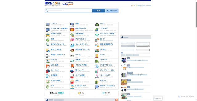 Security scan screenshot of https://kakaku.com