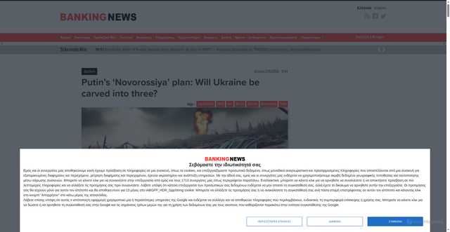 Security scan screenshot of https://www.bankingnews.gr/diethni/articles/858149/putin-s-novorossiya-plan-will-ukraine-be-carved-into-three
