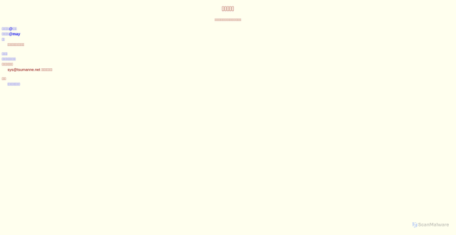 Security scan screenshot of https://tsumanne.net